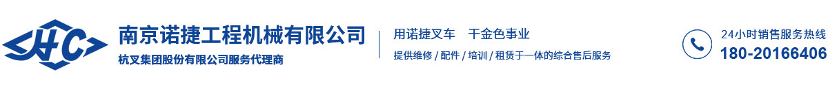 南京諾捷工程機(jī)械有限公司